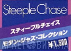 スティープルチェイス・モダン・ジャズ・コレクション - Винил CD и Кассеты лейбла スティープルチェイス・モダン・ジャズ・コレクション на сайте МаркетВинила