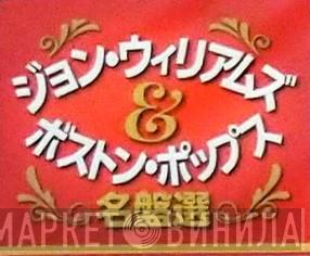 ジョン・ウィリアムズ＆ボストン・ポップス名盤選 - Винил CD и Кассеты лейбла ジョン・ウィリアムズ＆ボストン・ポップス名盤選 на сайте МаркетВинила