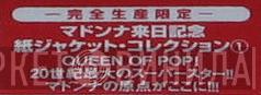 マドンナ来日記念紙ジャケット・コレクション - Винил CD и Кассеты лейбла マドンナ来日記念紙ジャケット・コレクション на сайте МаркетВинила