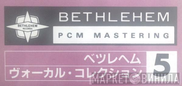 ベツレヘム・ヴォーカル・コレクション - Винил CD и Кассеты лейбла ベツレヘム・ヴォーカル・コレクション на сайте МаркетВинила