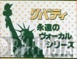 リバティ永遠のヴォーカル・シリーズ - Винил CD и Кассеты лейбла リバティ永遠のヴォーカル・シリーズ на сайте МаркетВинила
