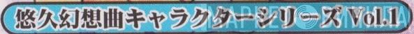 悠久幻想曲キャラクターシリーズ - Винил CD и Кассеты лейбла 悠久幻想曲キャラクターシリーズ на сайте МаркетВинила