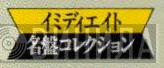 イミディエイト名盤コレクション - Винил CD и Кассеты лейбла イミディエイト名盤コレクション на сайте МаркетВинила