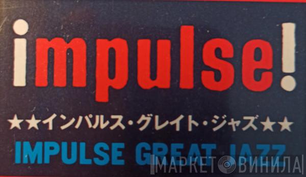 インパルス・グレイト・ジャズ - Винил CD и Кассеты лейбла インパルス・グレイト・ジャズ на сайте МаркетВинила