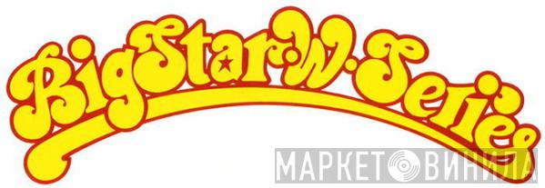 ビッグ・スター・Ｗシリーズ - Винил CD и Кассеты лейбла ビッグ・スター・Ｗシリーズ на сайте МаркетВинила