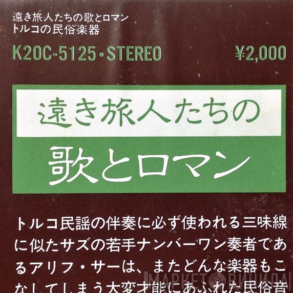 遠き旅人たちの歌とロマン - Винил CD и Кассеты лейбла 遠き旅人たちの歌とロマン на сайте МаркетВинила