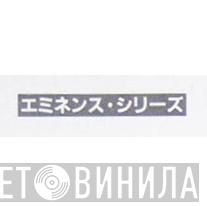 エミネンス・シリーズ - Винил CD и Кассеты лейбла エミネンス・シリーズ на сайте МаркетВинила
