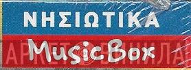 Νησιώτικα - Винил CD и Кассеты лейбла Νησιώτικα на сайте МаркетВинила