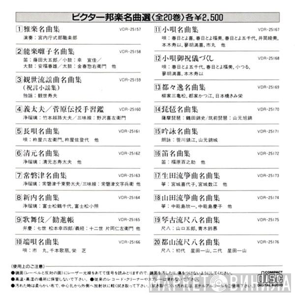 ビクター邦楽名曲選 - Винил CD и Кассеты лейбла ビクター邦楽名曲選 на сайте МаркетВинила