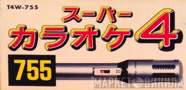 スーパーカラオケ４ - Винил CD и Кассеты лейбла スーパーカラオケ４ на сайте МаркетВинила