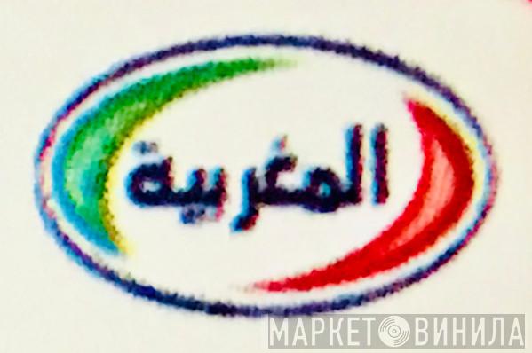 المغربية - Винил CD и Кассеты лейбла المغربية на сайте МаркетВинила