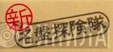 新・名盤探険隊 - Винил CD и Кассеты лейбла 新・名盤探険隊 на сайте МаркетВинила