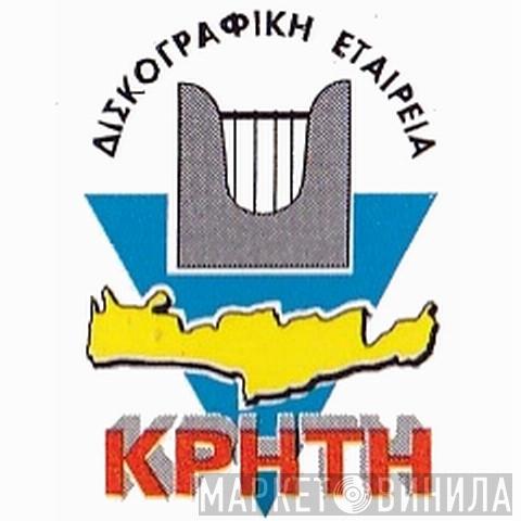 Κρήτη - Винил CD и Кассеты лейбла Κρήτη на сайте МаркетВинила