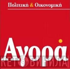 Αγορά - Винил CD и Кассеты лейбла Αγορά на сайте МаркетВинила