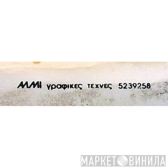 ΑΛΜΙ - Винил CD и Кассеты лейбла ΑΛΜΙ на сайте МаркетВинила