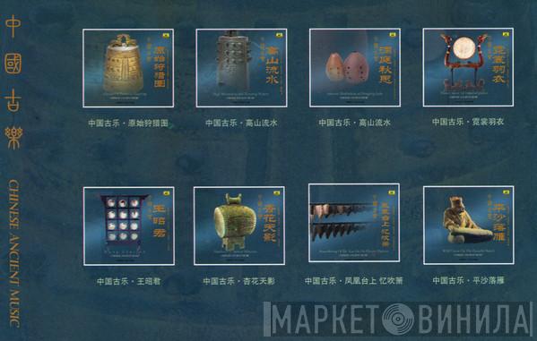 中国古乐 - Винил CD и Кассеты лейбла 中国古乐 на сайте МаркетВинила