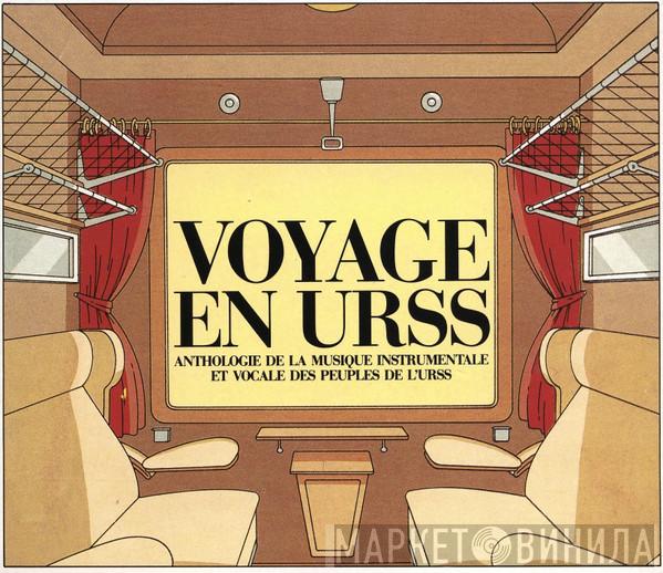 Voyage En URSS - Винил CD и Кассеты лейбла Voyage En URSS на сайте МаркетВинила