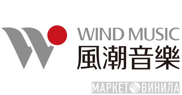 Wind Music - Винил CD и Кассеты лейбла Wind Music на сайте МаркетВинила