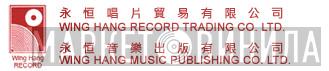 Wing Hang Record Trading Co., Ltd. - Винил CD и Кассеты лейбла Wing Hang Record Trading Co., Ltd. на сайте МаркетВинила