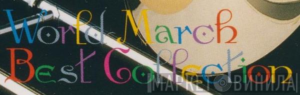 World March Best Collection - Винил CD и Кассеты лейбла World March Best Collection на сайте МаркетВинила