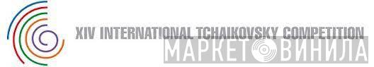 XIV International Tchaikovsky Competition - Винил CD и Кассеты лейбла XIV International Tchaikovsky Competition на сайте МаркетВинила