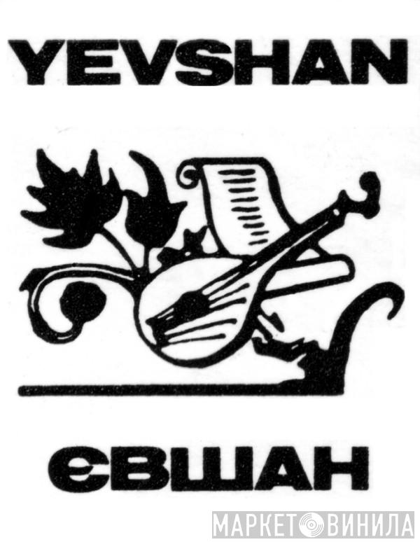 Yevshan - Винил CD и Кассеты лейбла Yevshan на сайте МаркетВинила