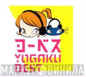 ヨーベス Yogaku Best - Винил CD и Кассеты лейбла ヨーベス Yogaku Best на сайте МаркетВинила