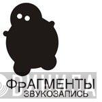 Фрагменты Звукозапись - Винил CD и Кассеты лейбла Фрагменты Звукозапись на сайте МаркетВинила