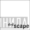 dvdscape - Винил CD и Кассеты лейбла dvdscape на сайте МаркетВинила