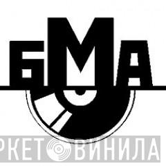 БМАgroup - Винил CD и Кассеты лейбла БМАgroup на сайте МаркетВинила