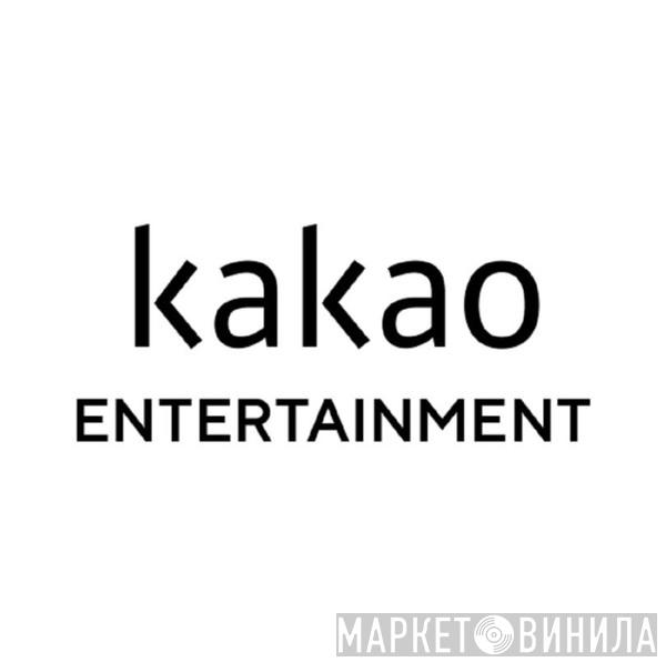 kakao Entertainment - Винил CD и Кассеты лейбла kakao Entertainment на сайте МаркетВинила